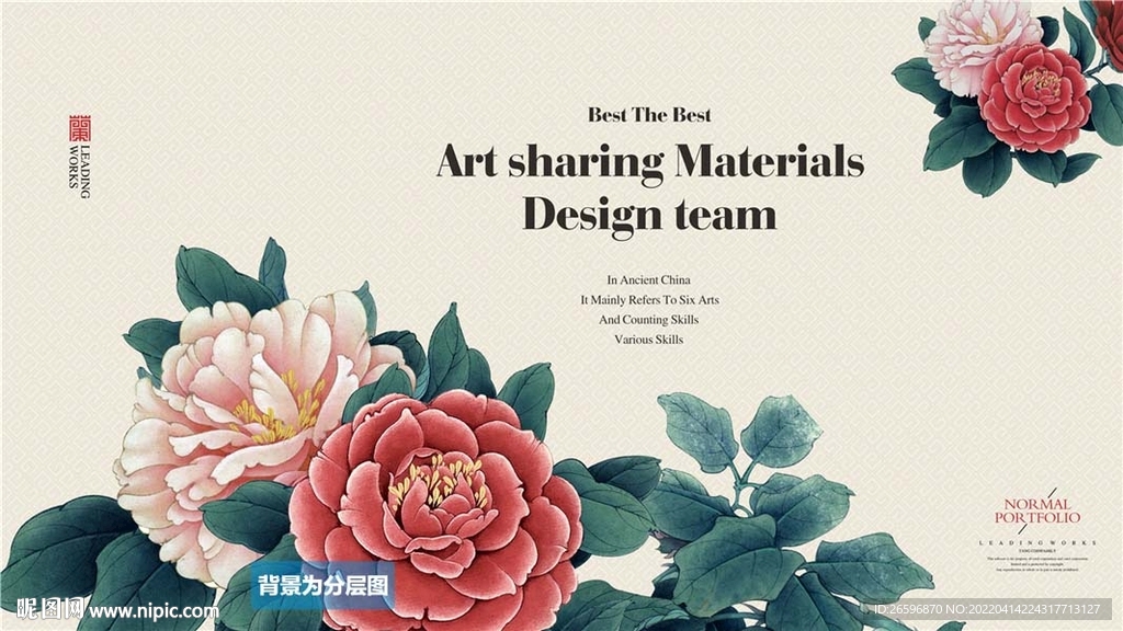 月季花中式地产广告