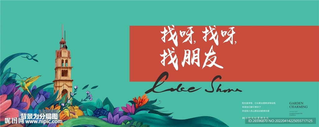 欧式小镇海报