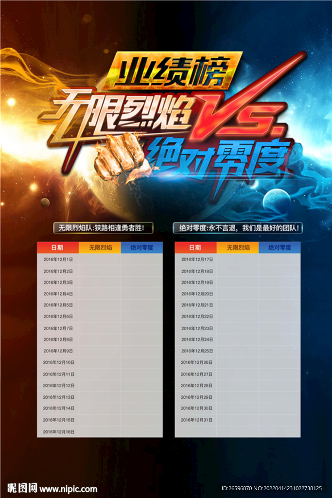 对战决赛海报
