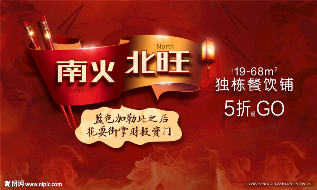 中式餐饮海报美食盛宴