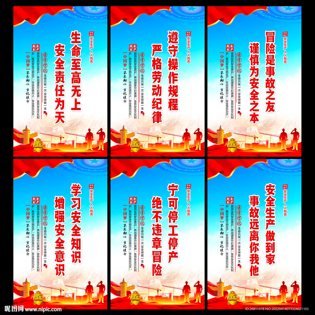 安全生产标语