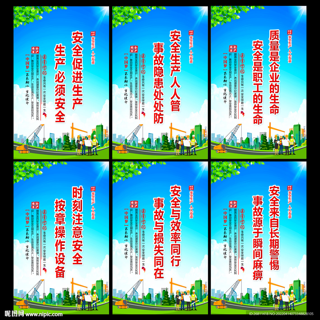 安全生产宣传标语