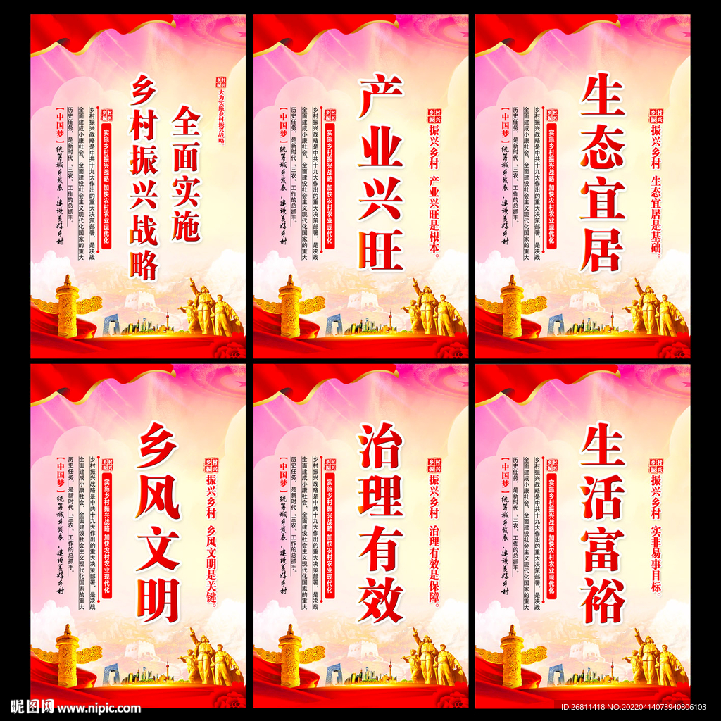 乡村振兴
