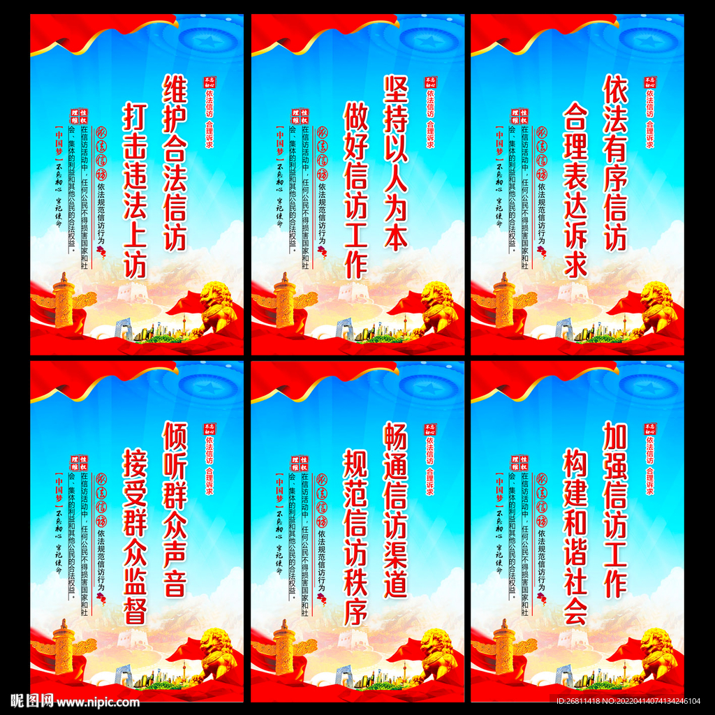 信访宣传展板