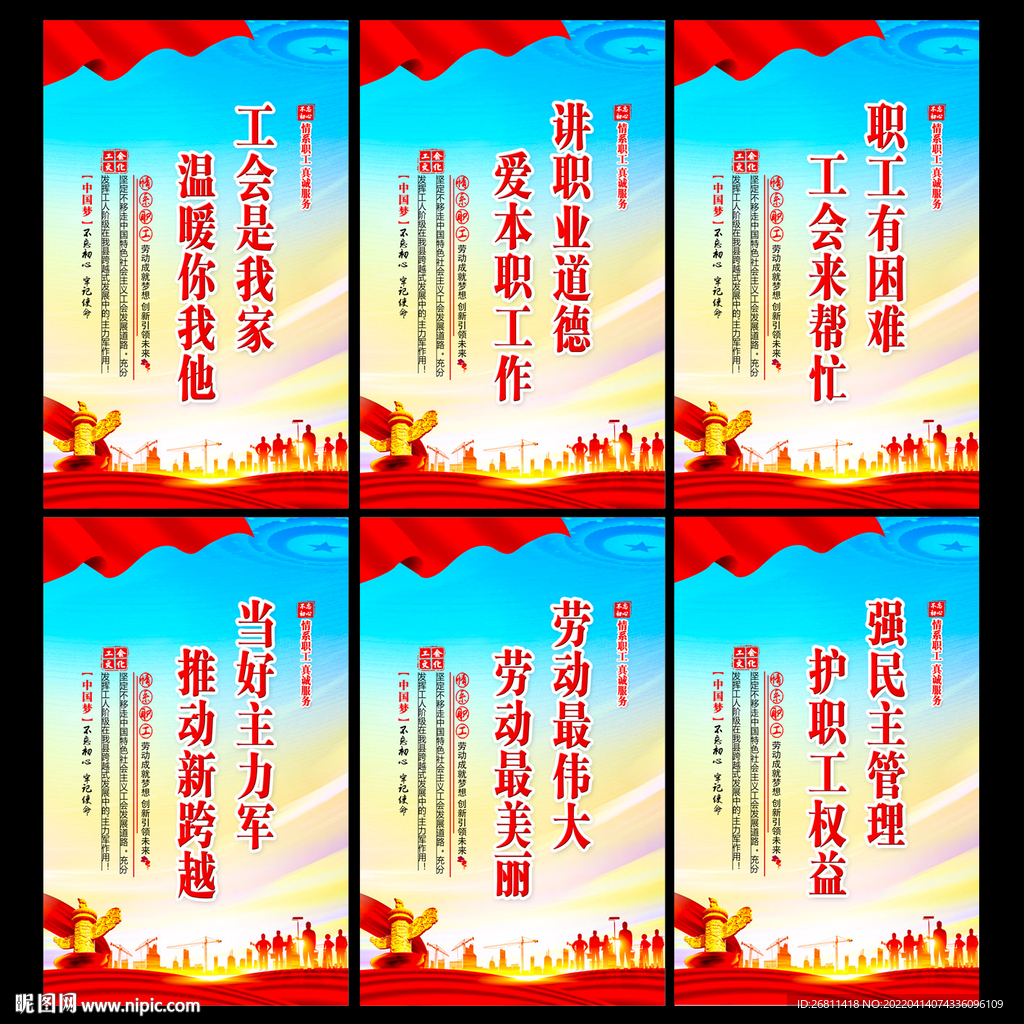 职工之家展板