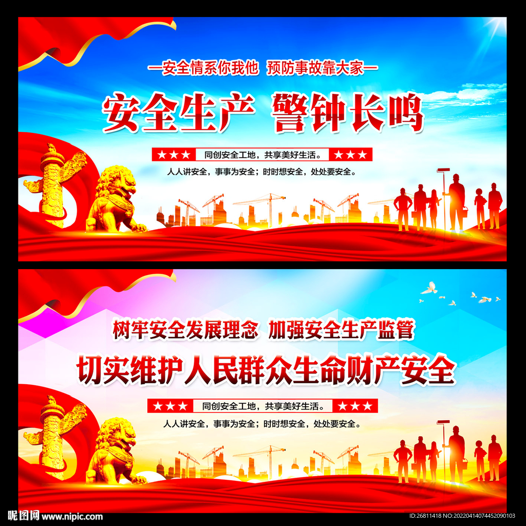 工地安全生产标语