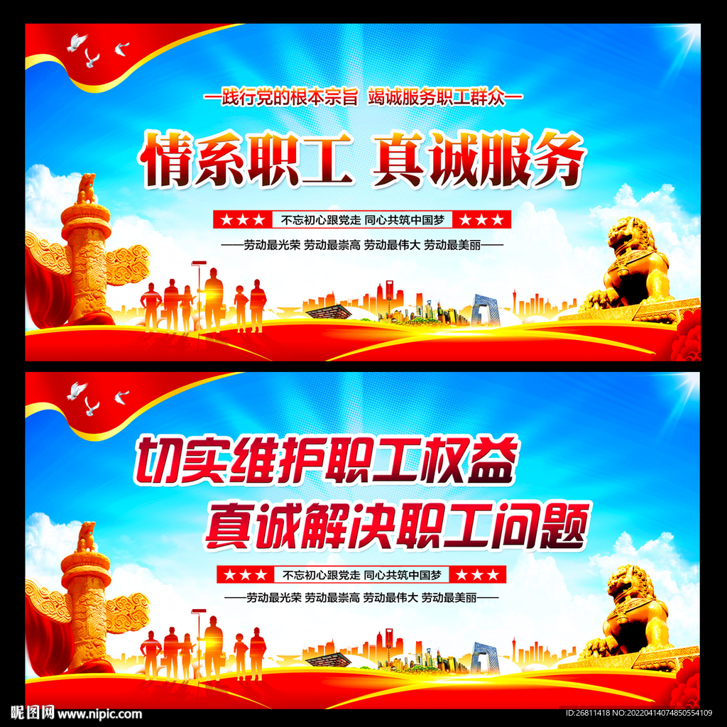 职工之家展板