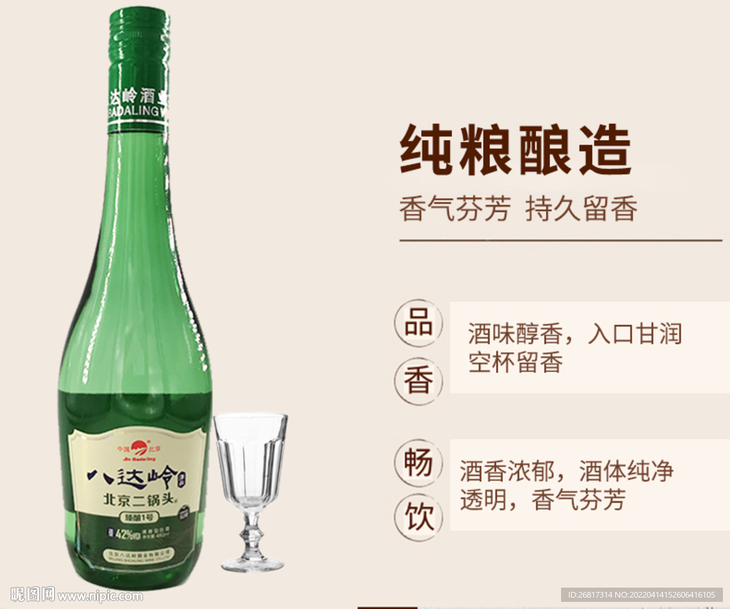 白酒广告