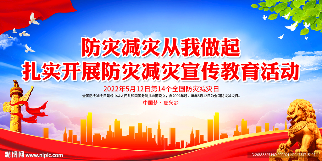 防灾减灾从我做起