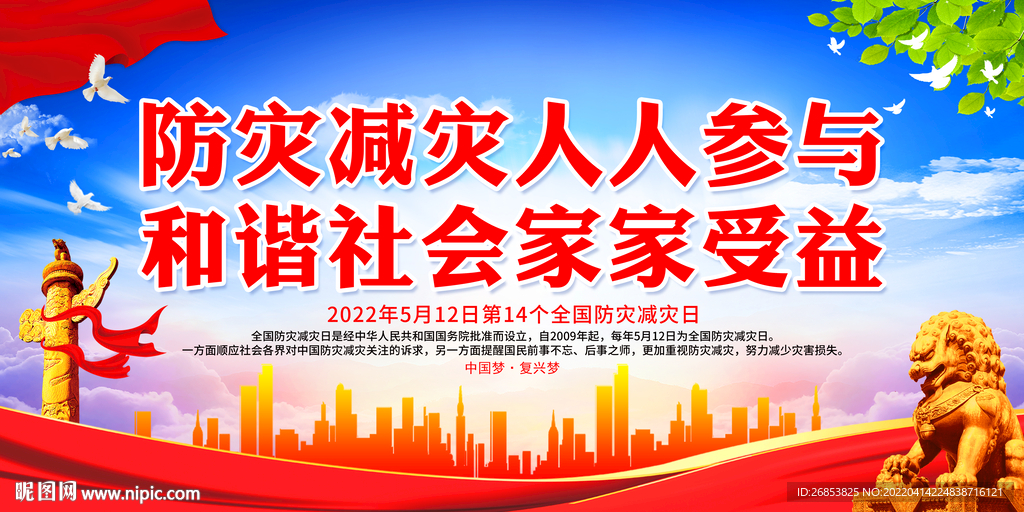 防灾减灾人人参与