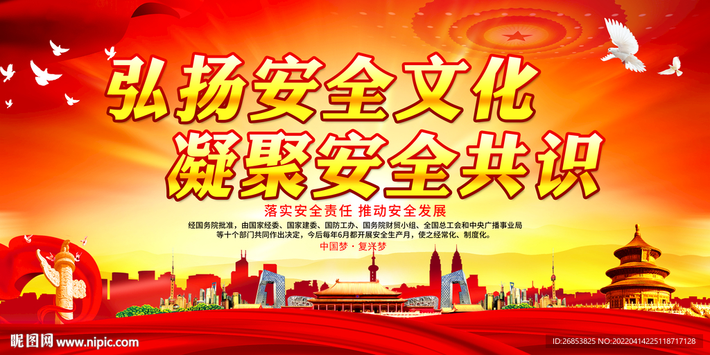 弘扬安全文化 凝聚安全共识