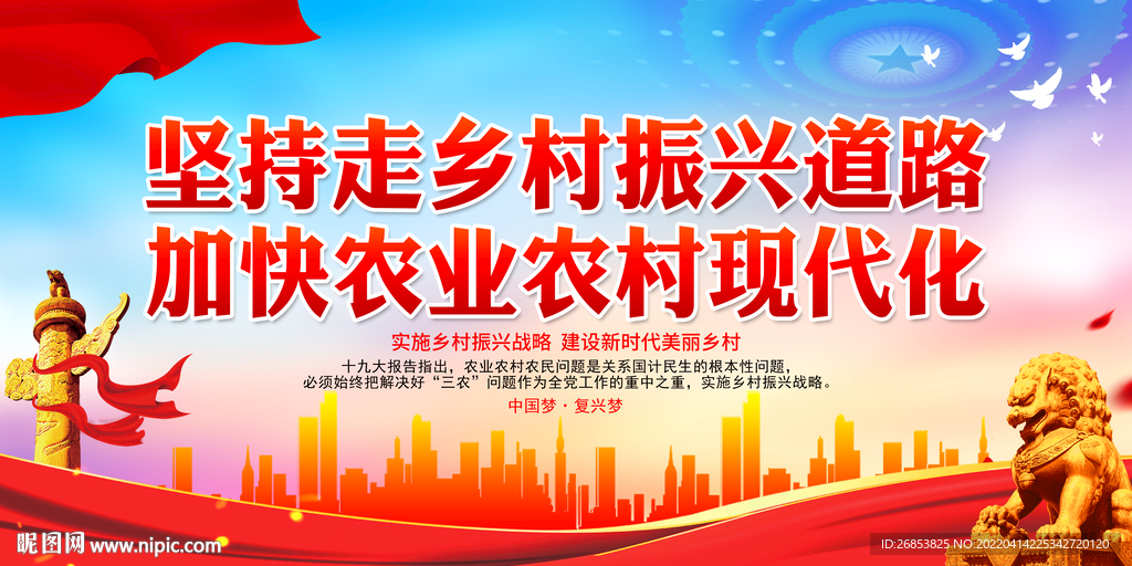 坚持走乡村振兴道路