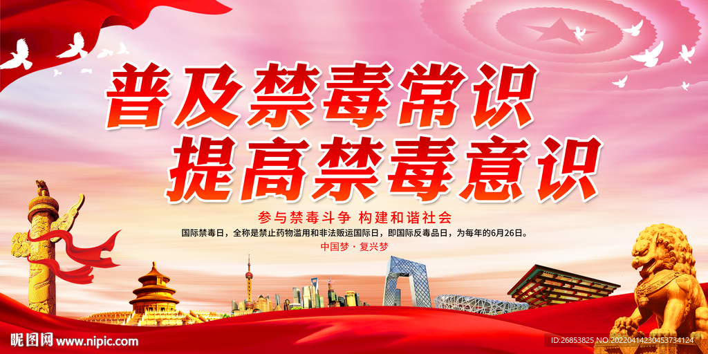 普及禁毒常识 