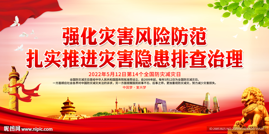 强化灾害风险防范