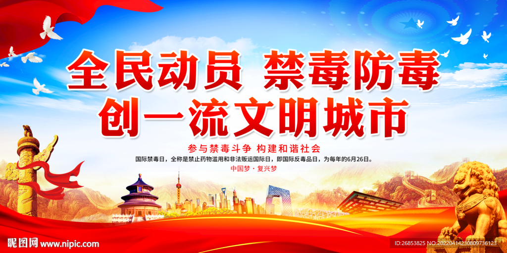 全民动员 禁毒防毒