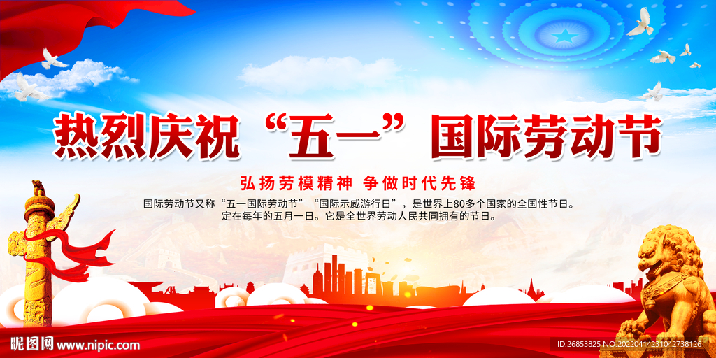 热烈庆祝五一国际劳动节