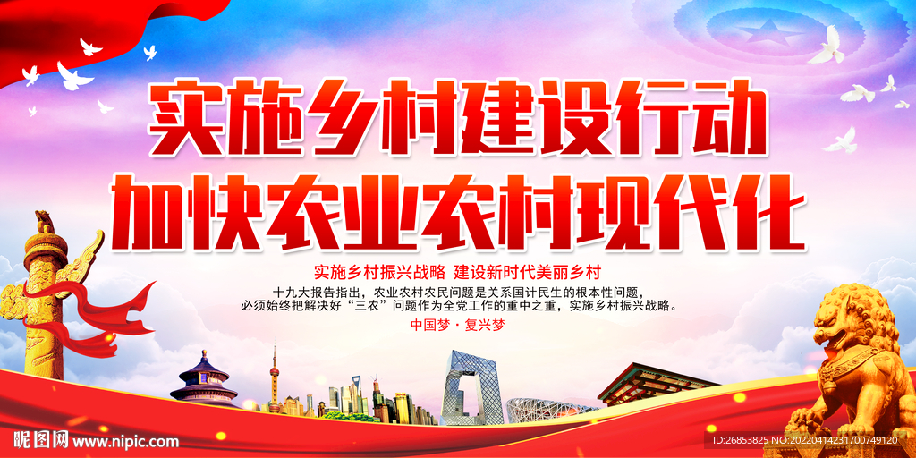 实施乡村建设行动