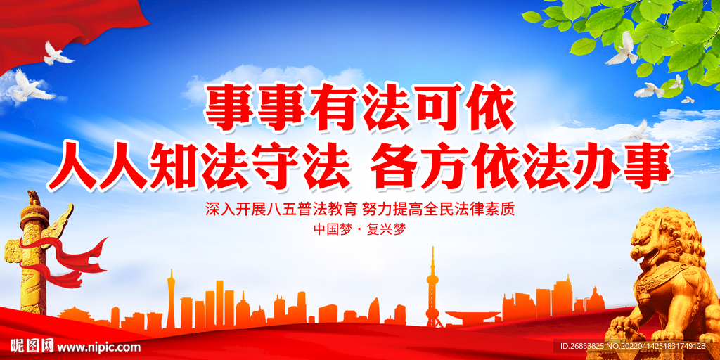 事事有法可依 人人知法守法