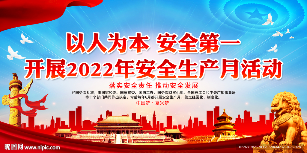 以人为本 安全第一