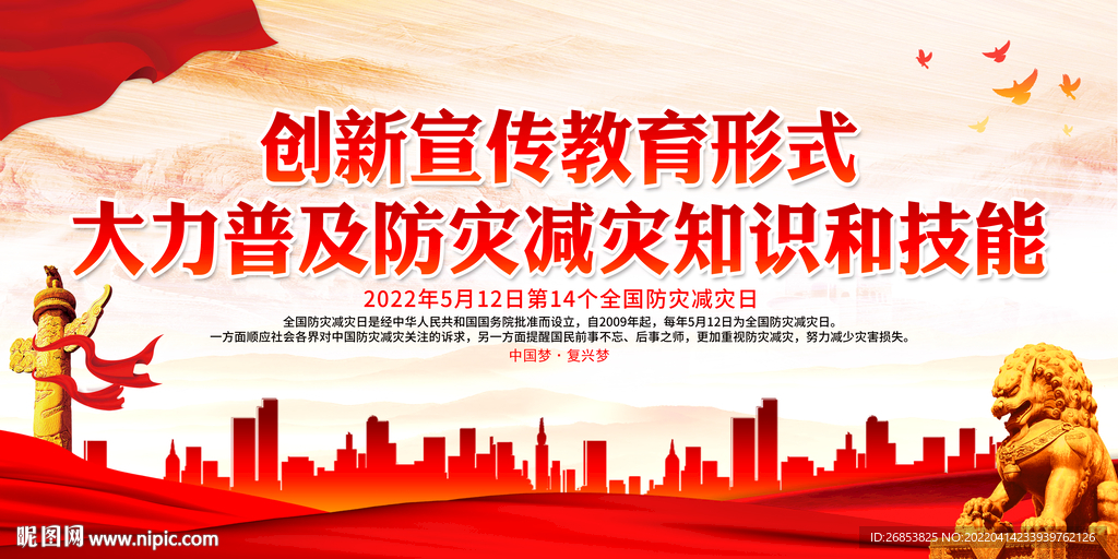 大力普及防灾减灾知识和技能