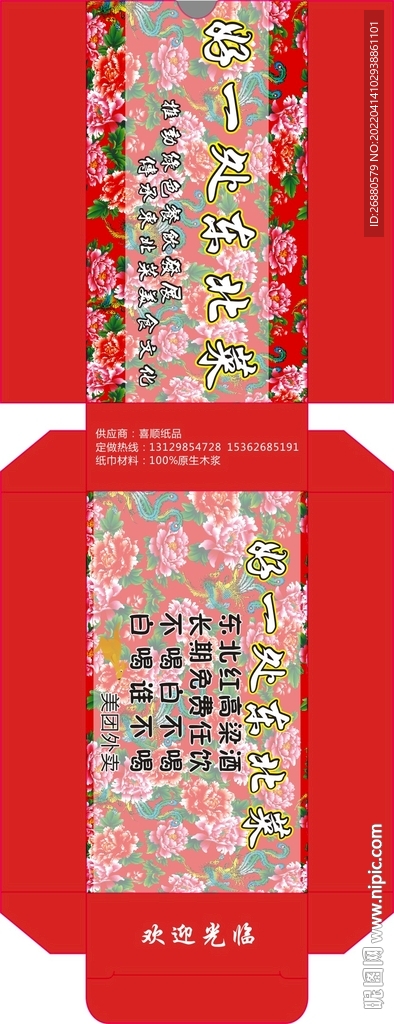 东北风包装展开图