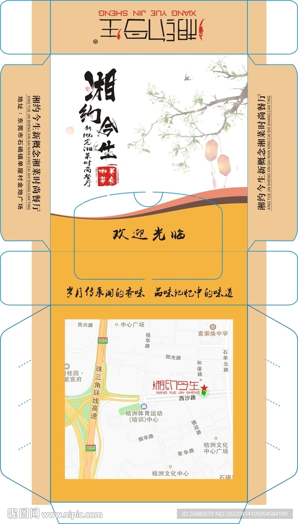 湘约今生包装展开图 