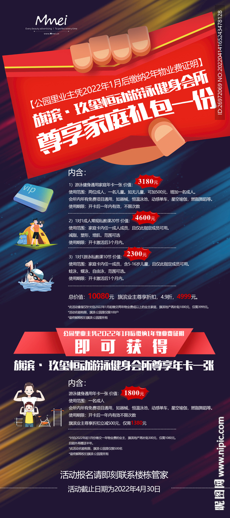 健身活动海报