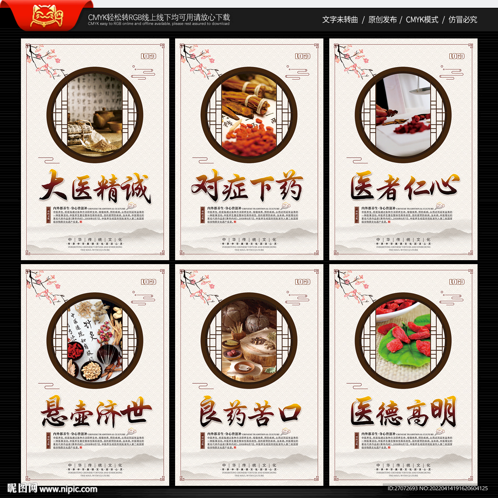 中医养生文化展板