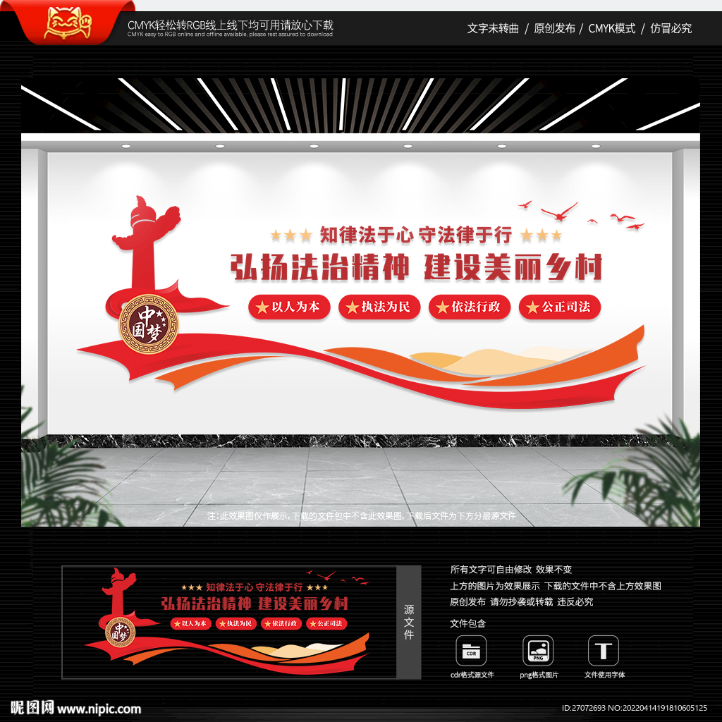 法治乡村文化墙