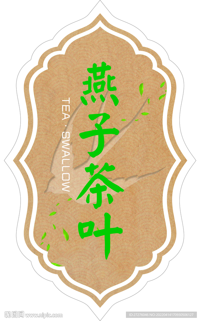 茶叶标签不干胶