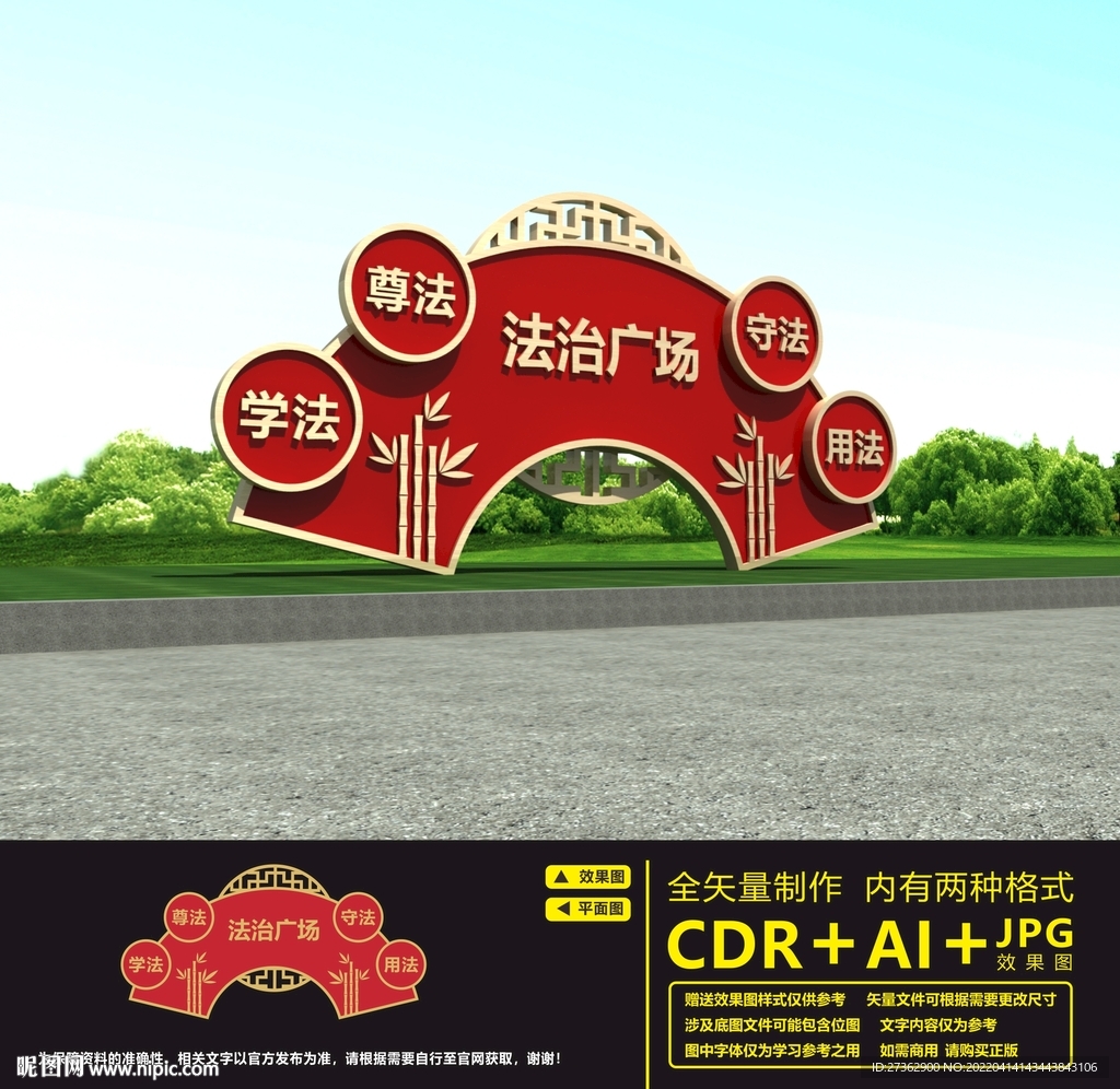 法治广场