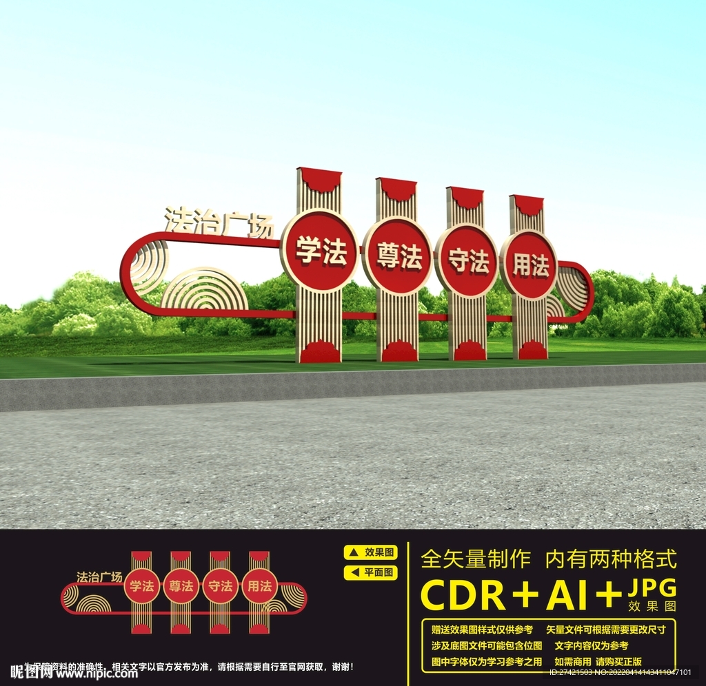 法治户外雕塑