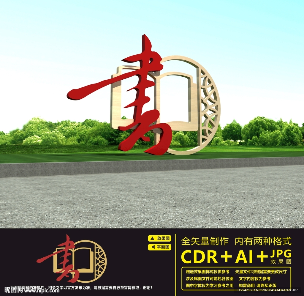 学校户外雕塑