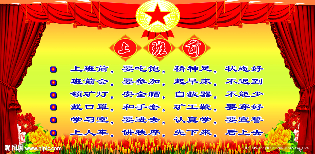 煤矿宣传栏 上班前