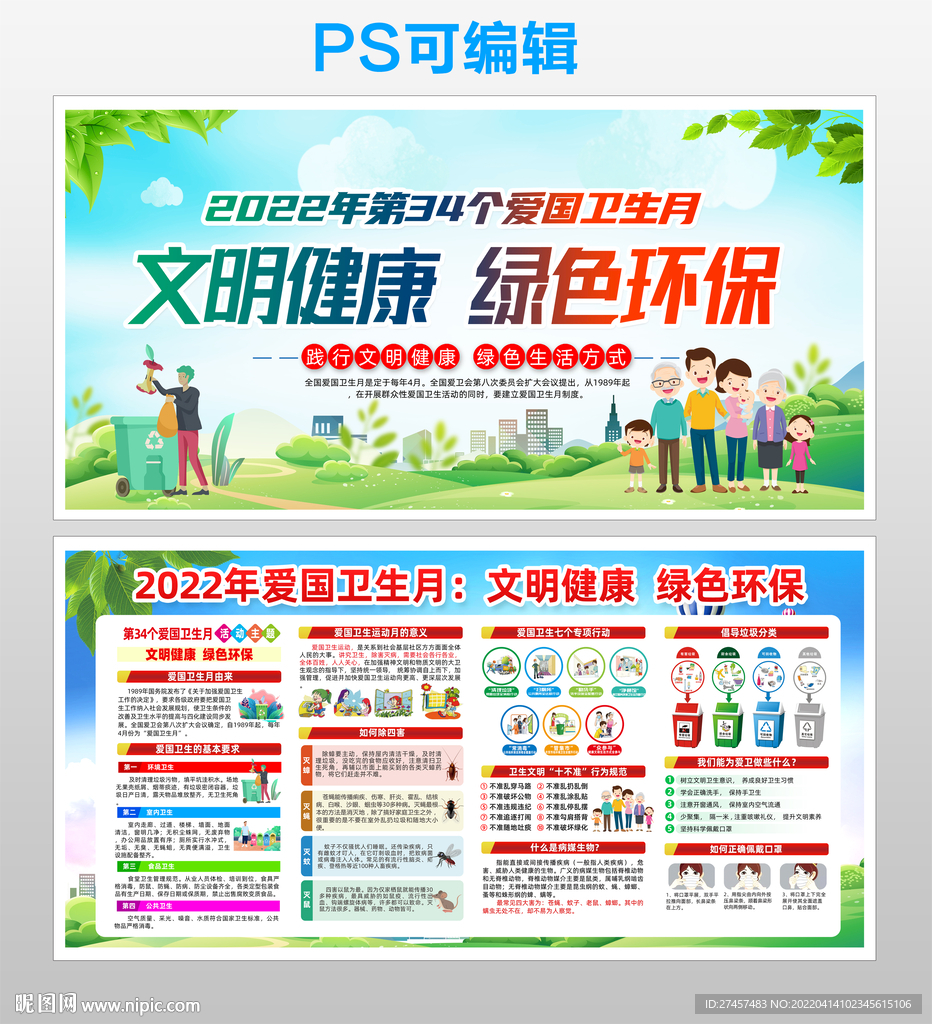 2022爱国卫生月