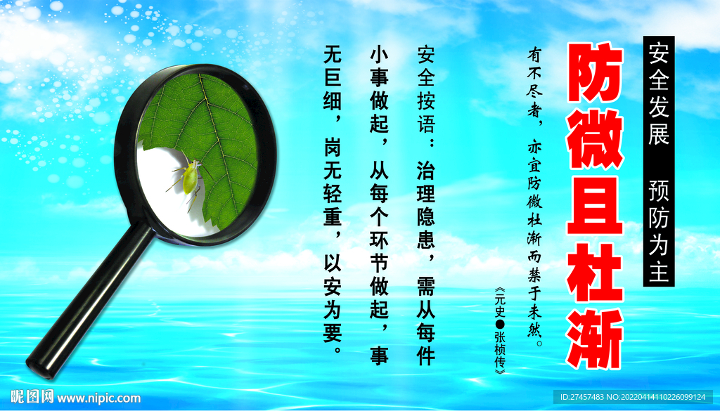 安全生产宣传画