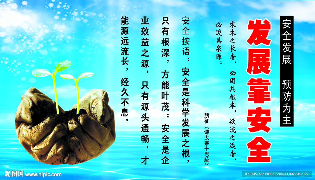 安全生产宣传画