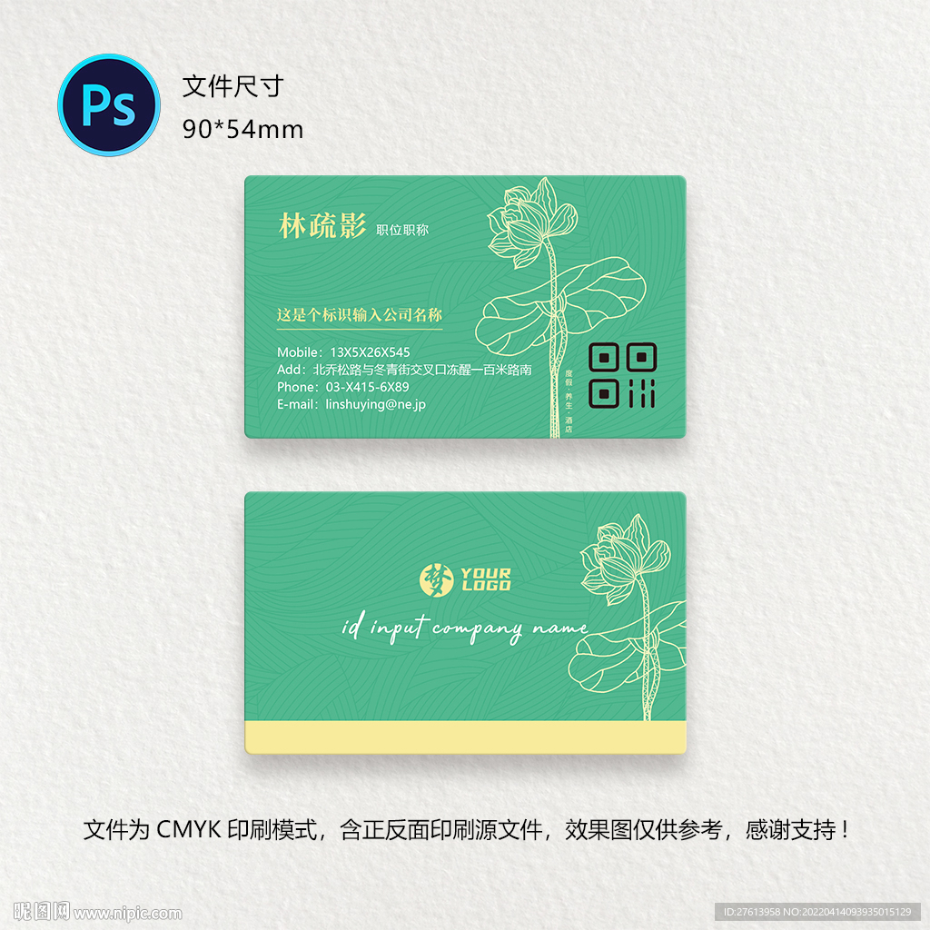 荷花名片