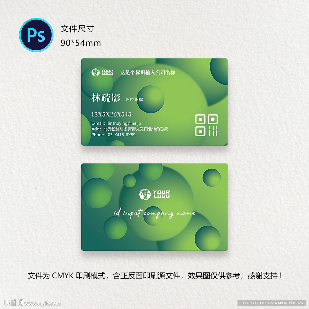 绿色名片