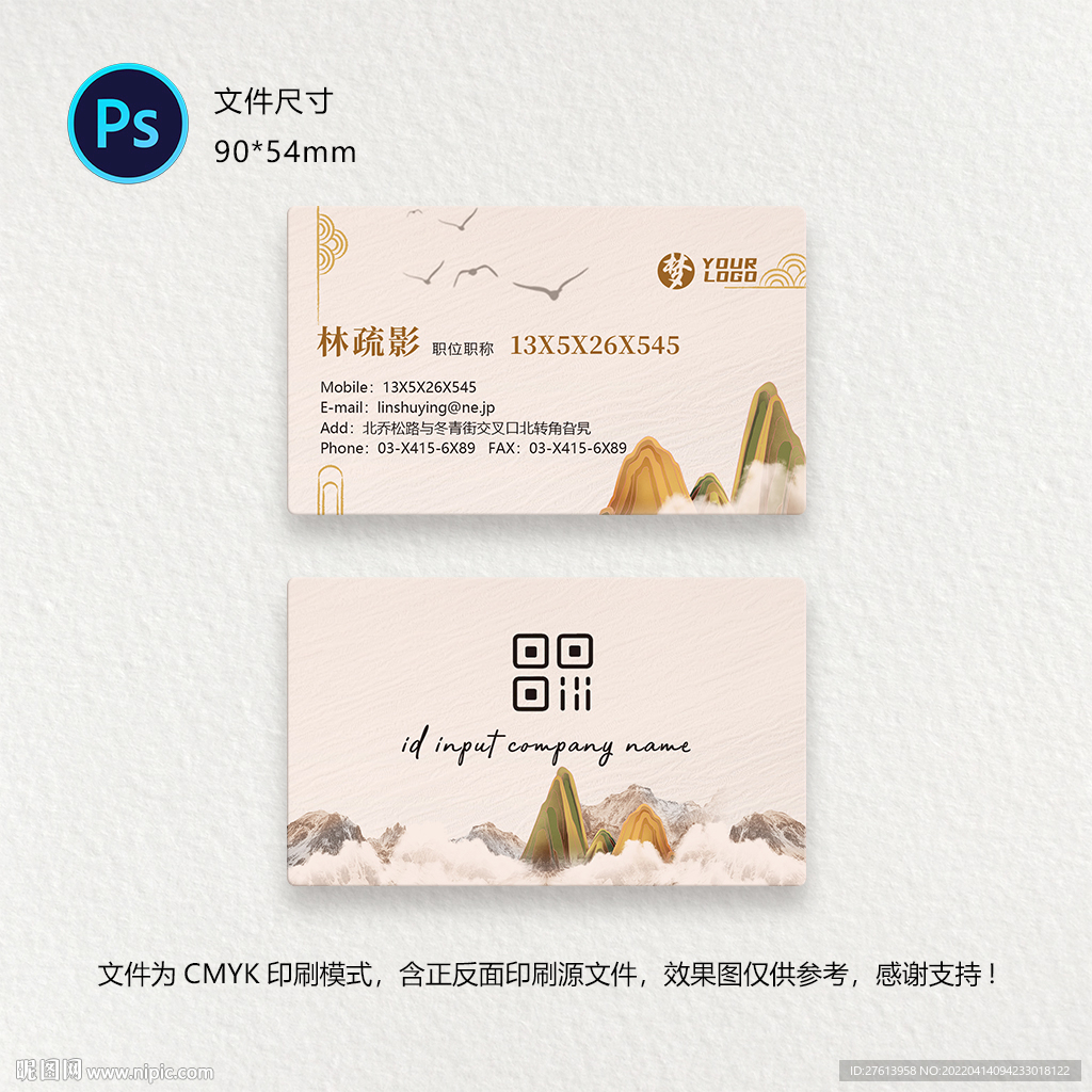 山水名片