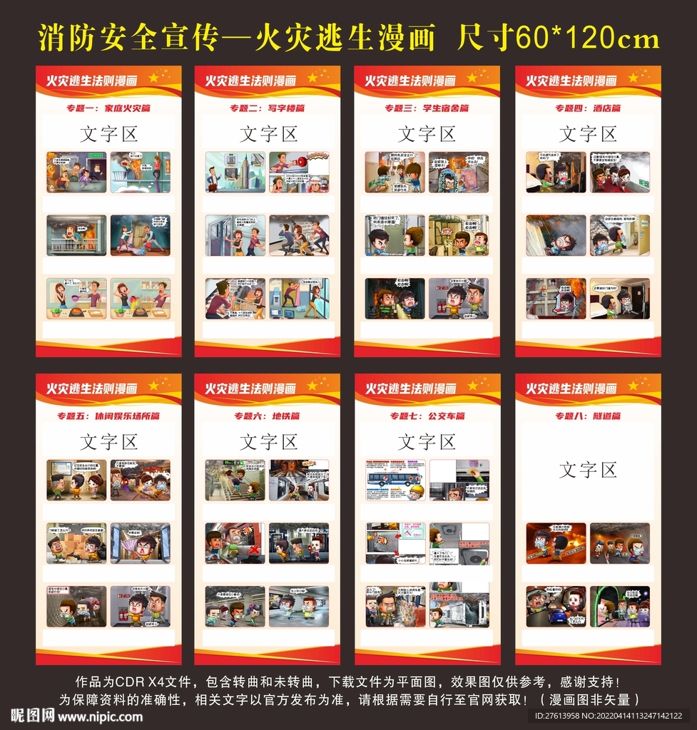 火灾逃生漫画