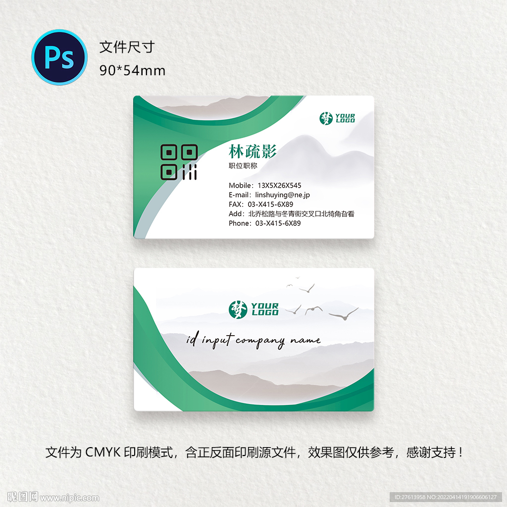 水墨名片