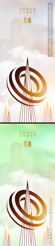 双色简约线条传统节日谷雨意境海