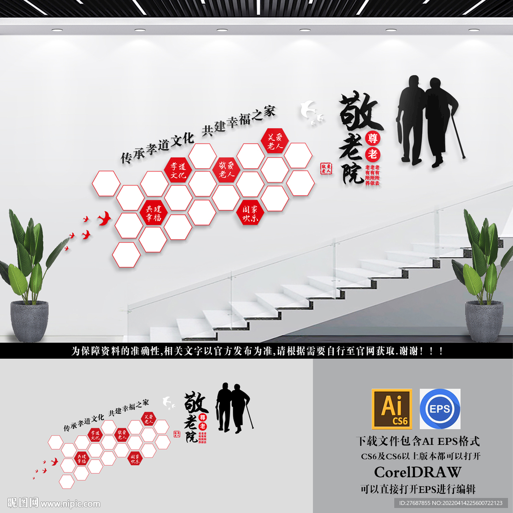 养老院形象墙