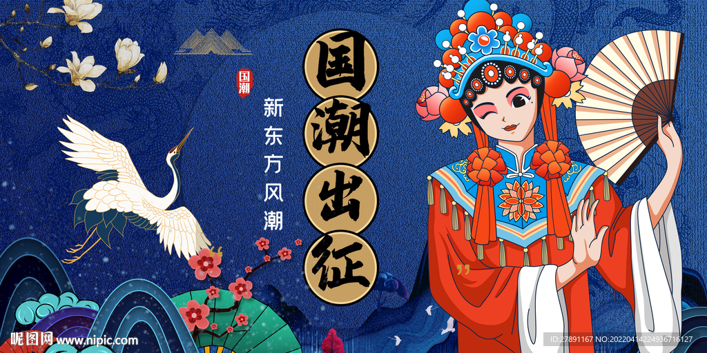 国潮背景墙