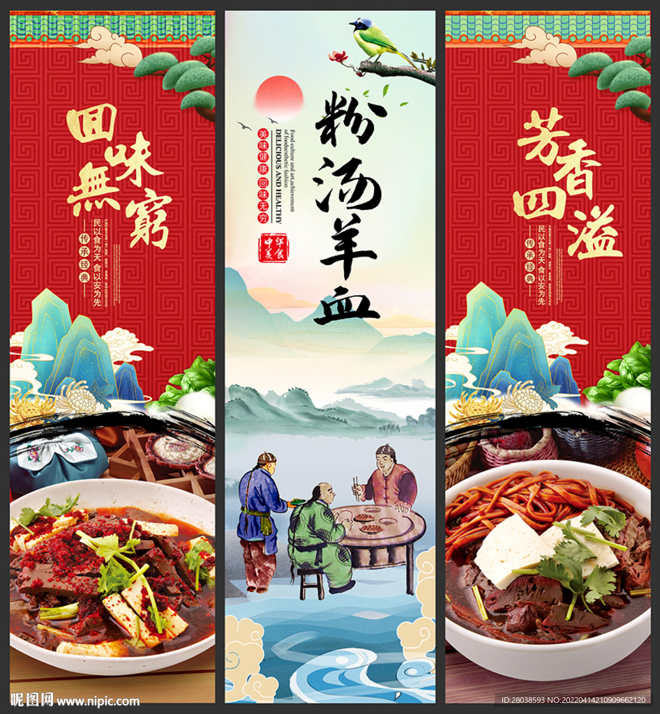 粉汤羊血