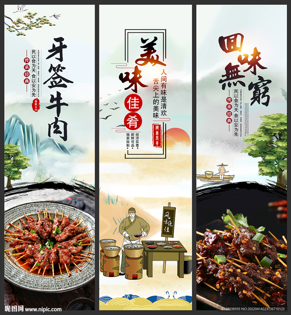 牙签牛肉