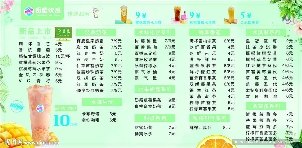 百度饮品