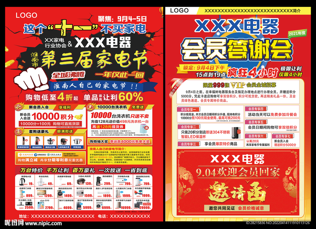 家电节单页DM海报