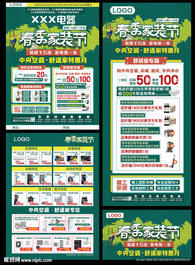 春季家装节单页DM